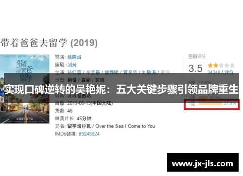 实现口碑逆转的吴艳妮：五大关键步骤引领品牌重生